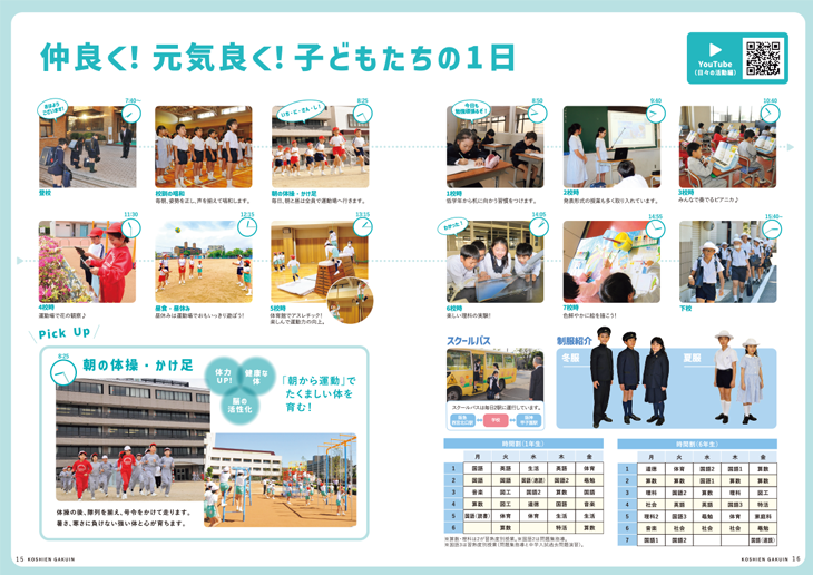 子どもたちの１日